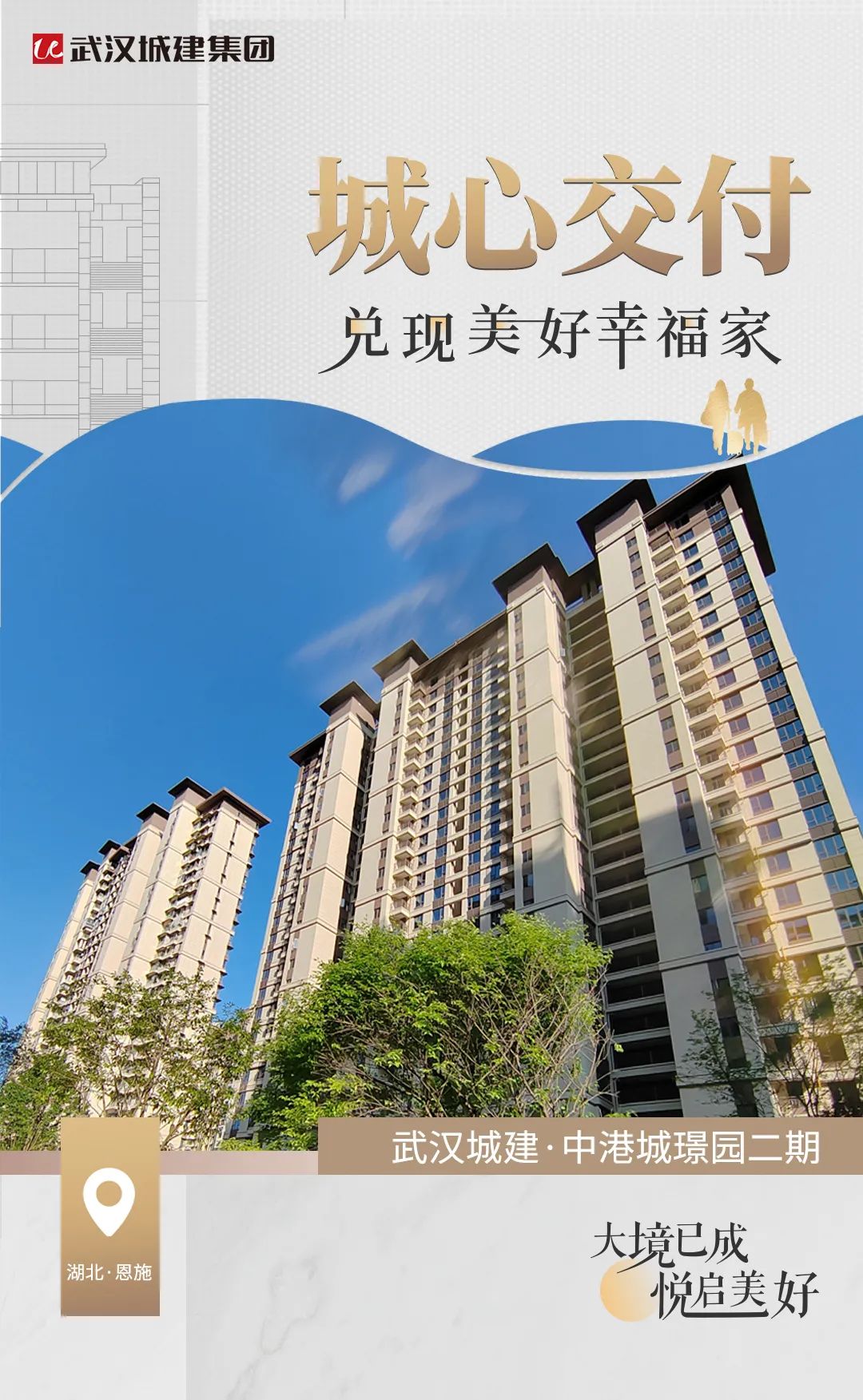 优美兑现，不负期许！武汉城建·中港城璟园二期8-10#楼圆满交付