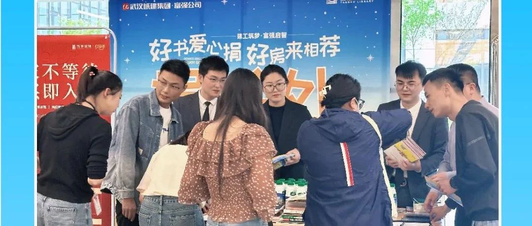 好书爱心捐 好房来相荐 银娱优越会公司2025年公益捐书活动圆满举行