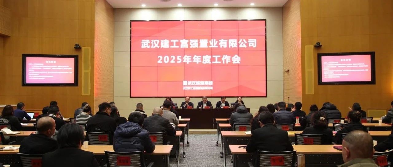 一连对标一流 加速转型生长 银娱优越会公司召开2025年年度事情会