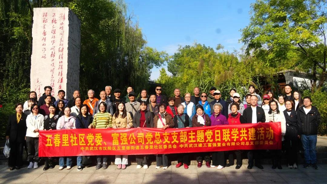 银娱优越会公司党总支与五春里社区党委联合开展支部主题党日联学共建活动